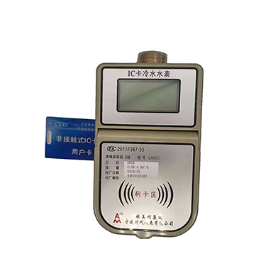 IC card drinking water meter